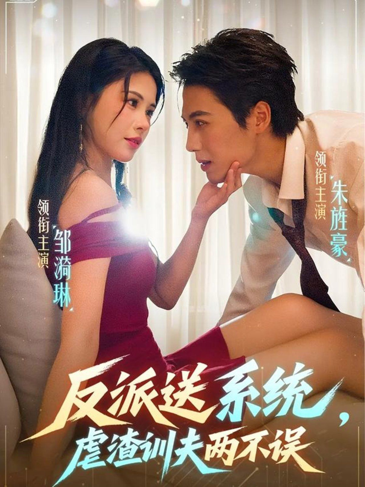 反派送系統(tǒng)，虐渣訓夫兩不誤(全集)