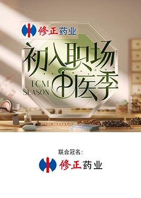初入職場·中醫(yī)季(全集)