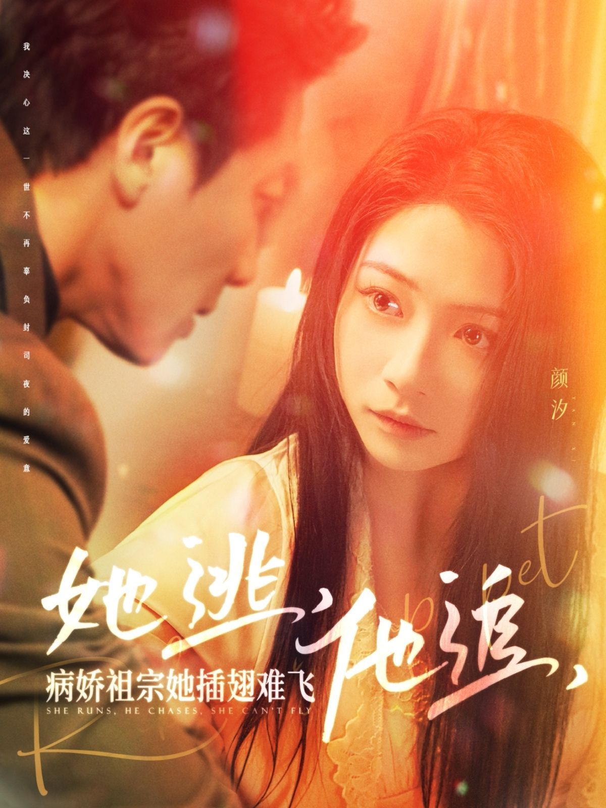 她逃，他追，病嬌祖宗她插翅難飛（大小姐每天在線打臉）(全集)