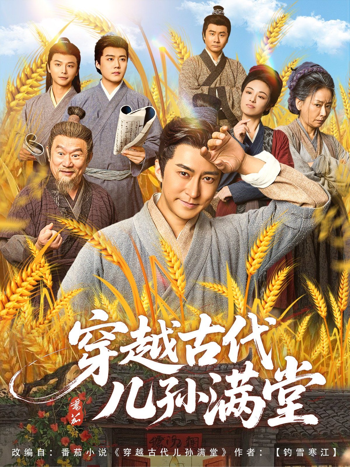 穿越古代兒孫滿堂(全集)