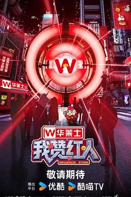 我贊紅人(全集)