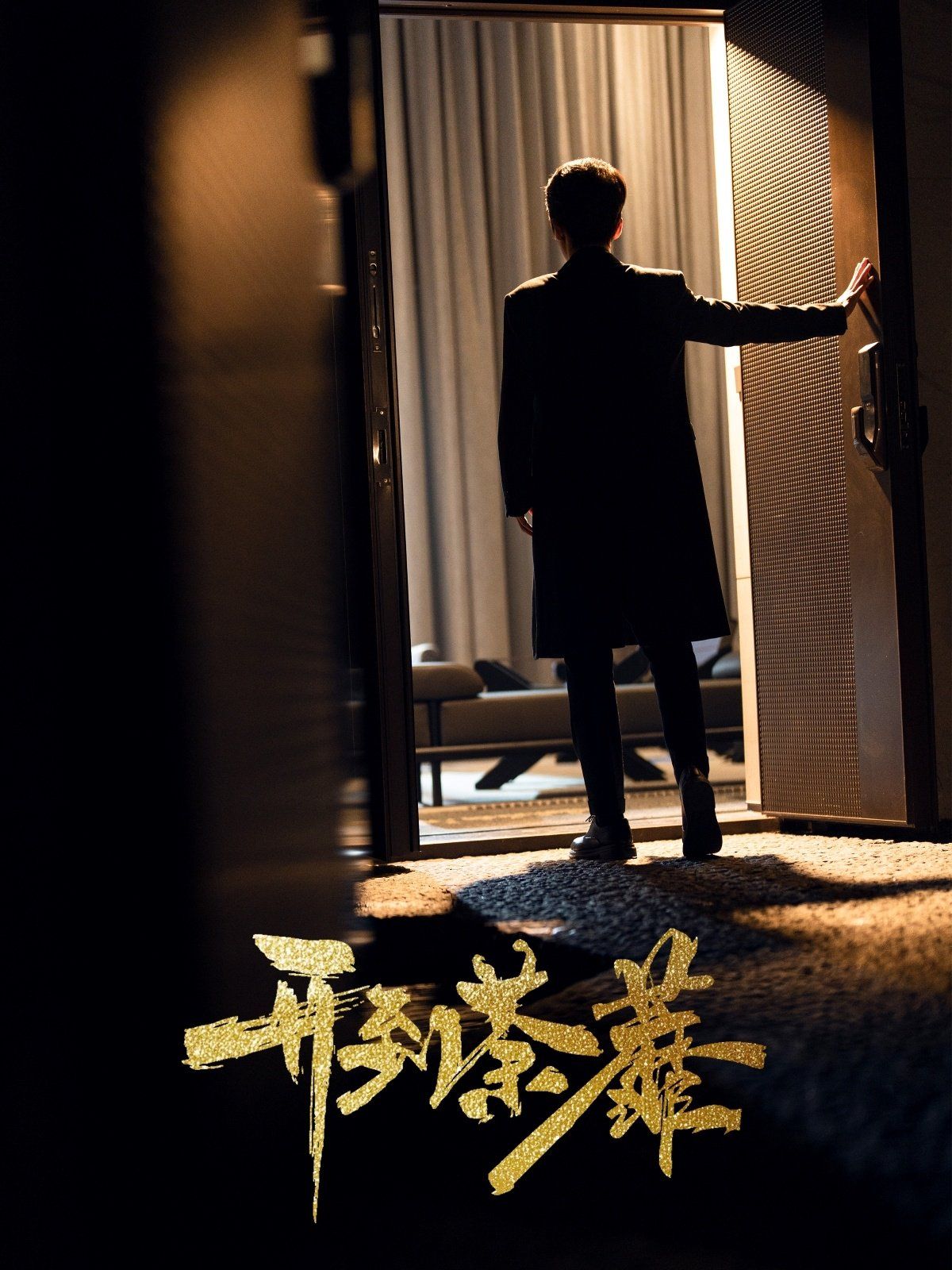 開到荼靡(全集)