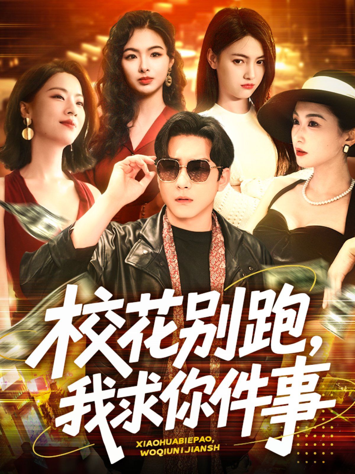 ?；▌e跑，我求你件事&?；▌e跑我求你件事(全集)