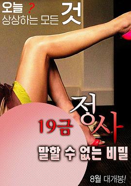 19禁情事-不能說的秘密(大結(jié)局)