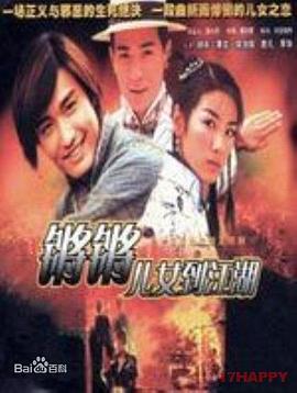 鏘鏘兒女到江湖國語(全集)