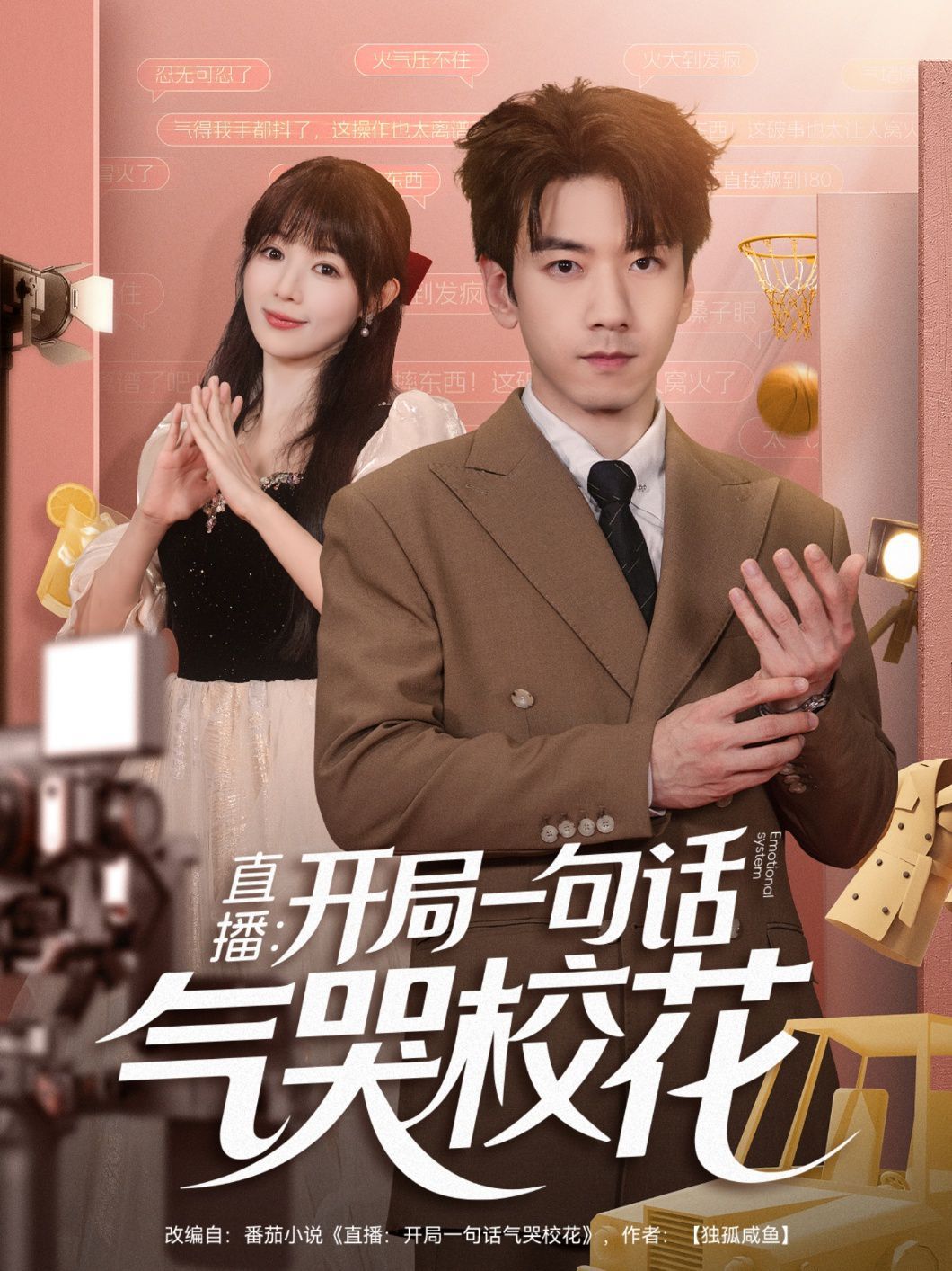 直播:開(kāi)局一句話氣哭校花(全集)